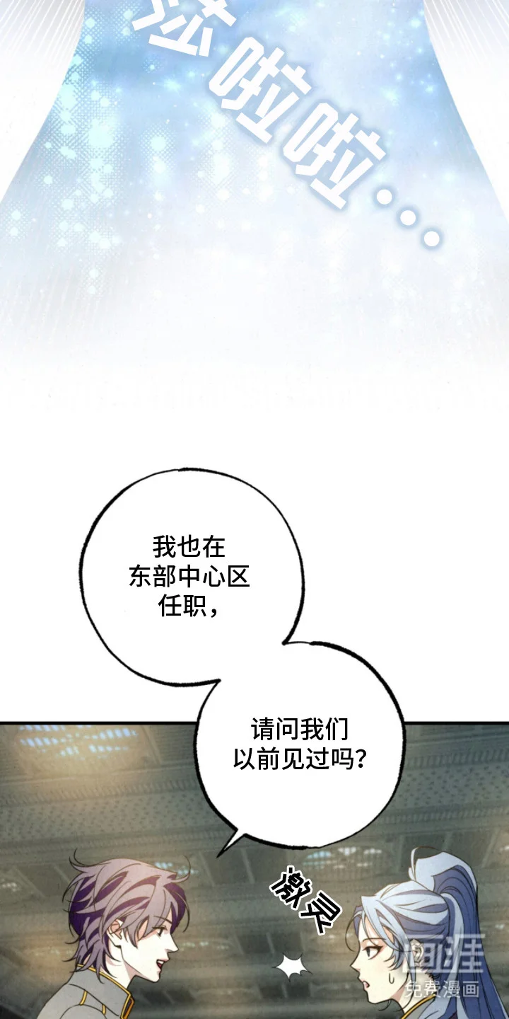 耀眼的呼吸 第17章：打招呼 第19页