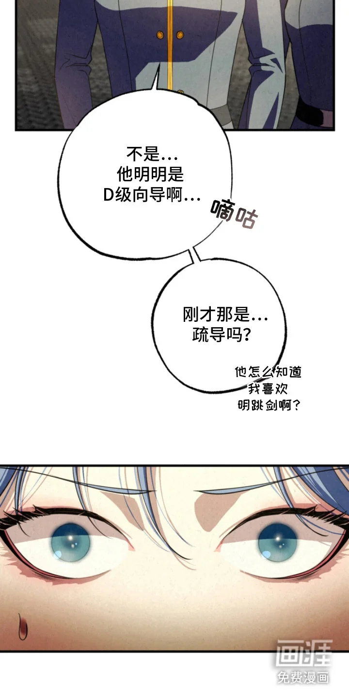 耀眼的呼吸 第17章：打招呼 第28页