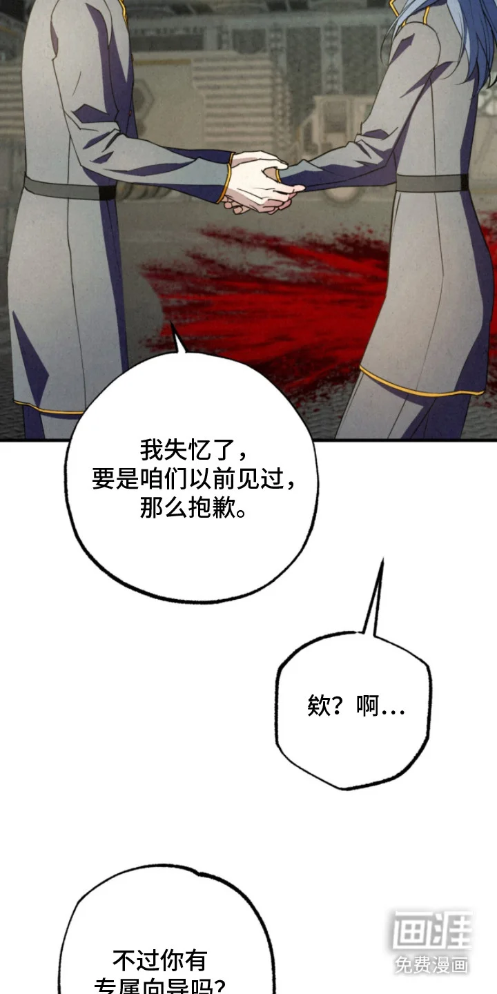 耀眼的呼吸 第17章：打招呼 第20页