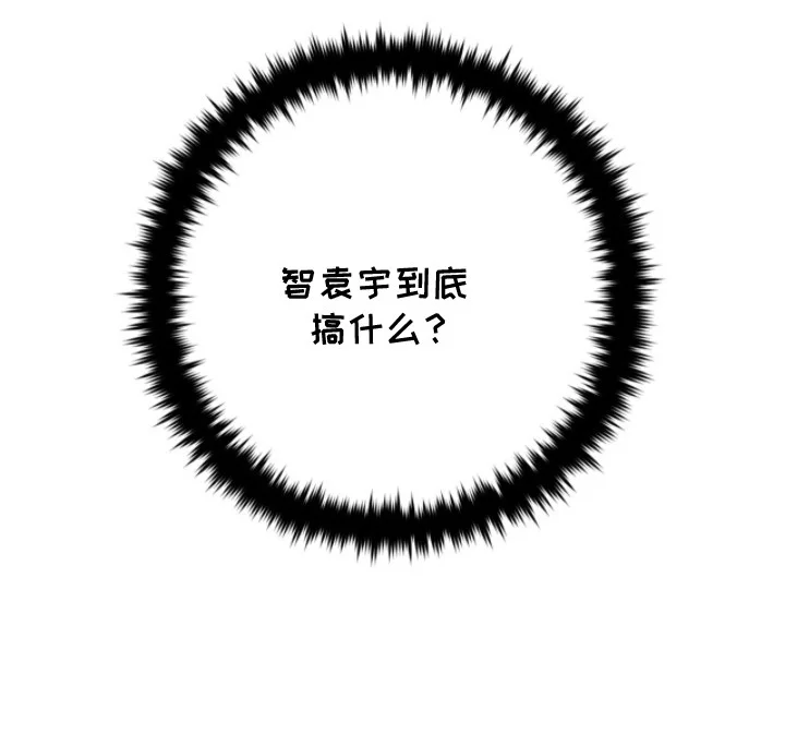 耀眼的呼吸 第17章：打招呼 第29页