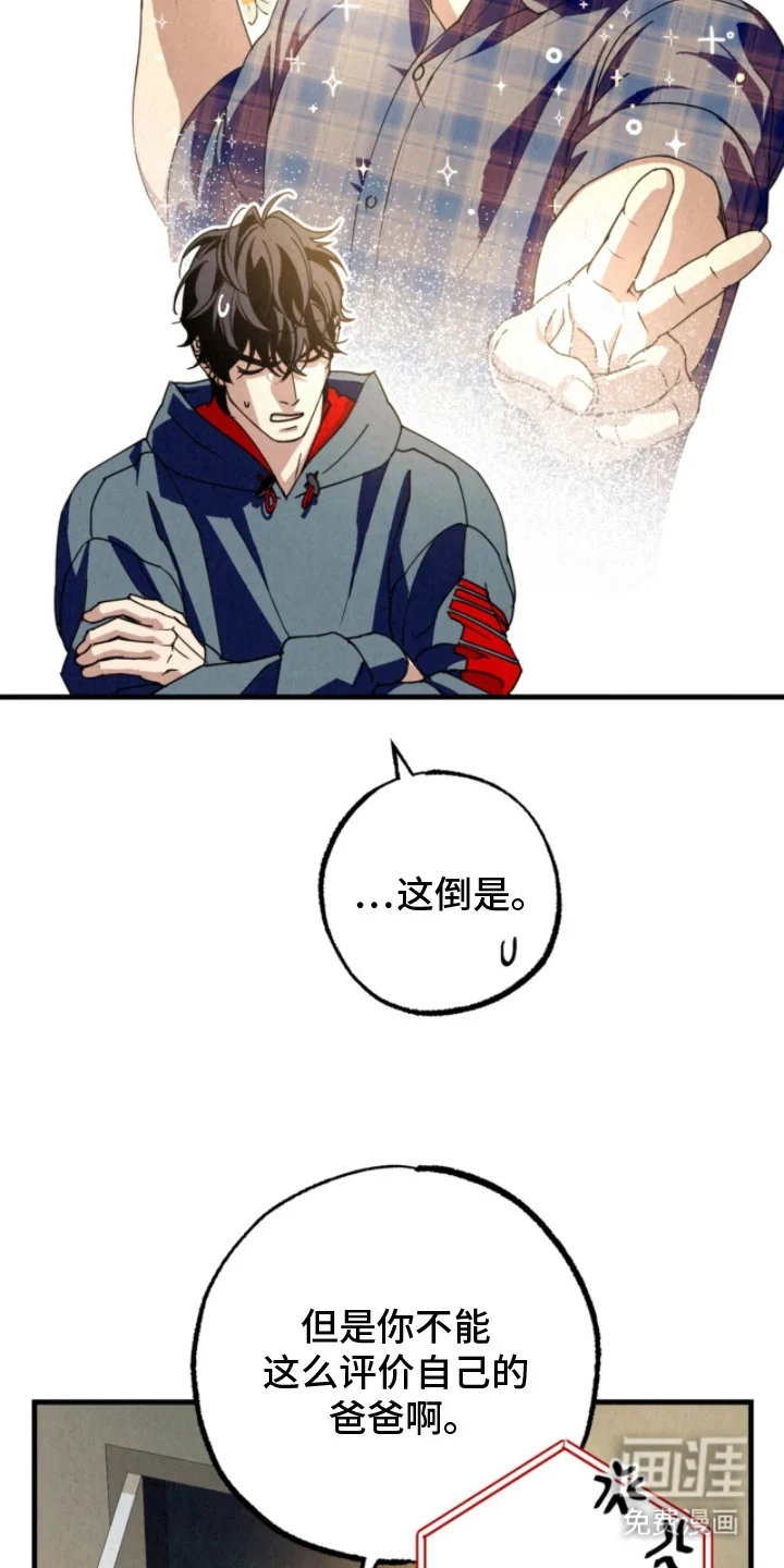 耀眼的呼吸 第18章：检查装备 第19页