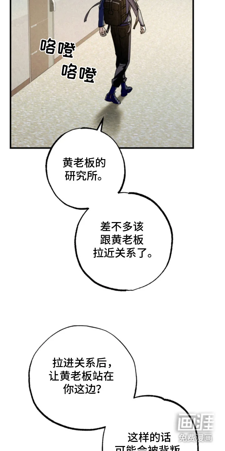 耀眼的呼吸 第18章：检查装备 第22页