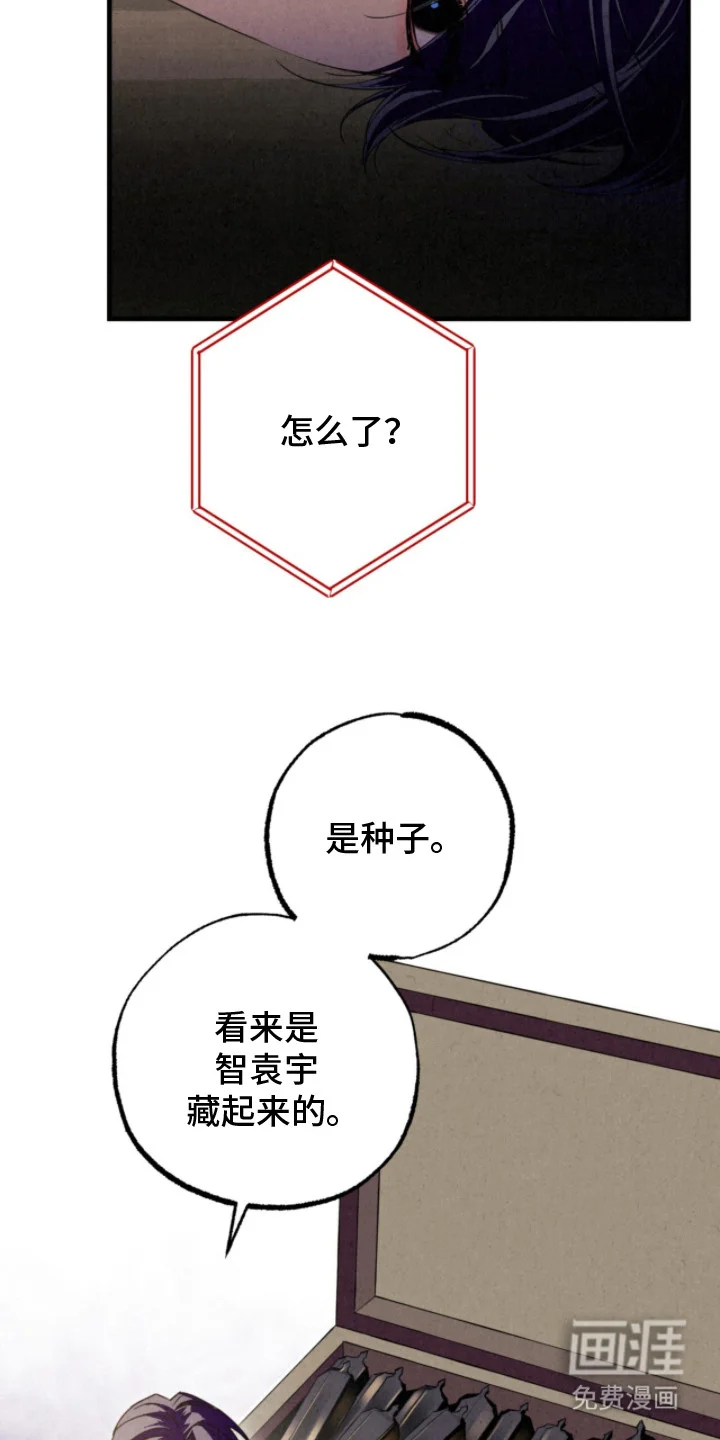 耀眼的呼吸 第18章：检查装备 第3页