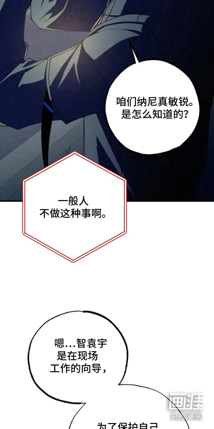 耀眼的呼吸 第18章：检查装备 第12页
