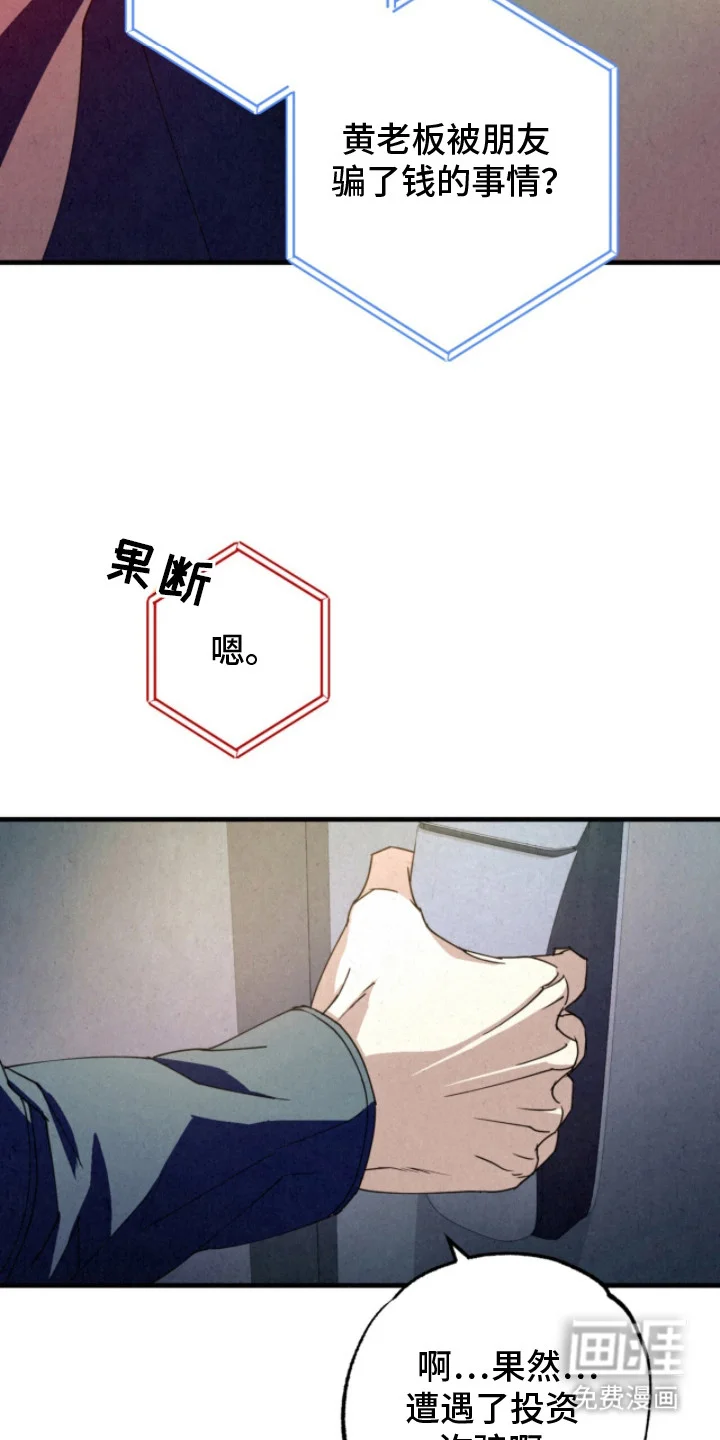 耀眼的呼吸 第18章：检查装备 第17页