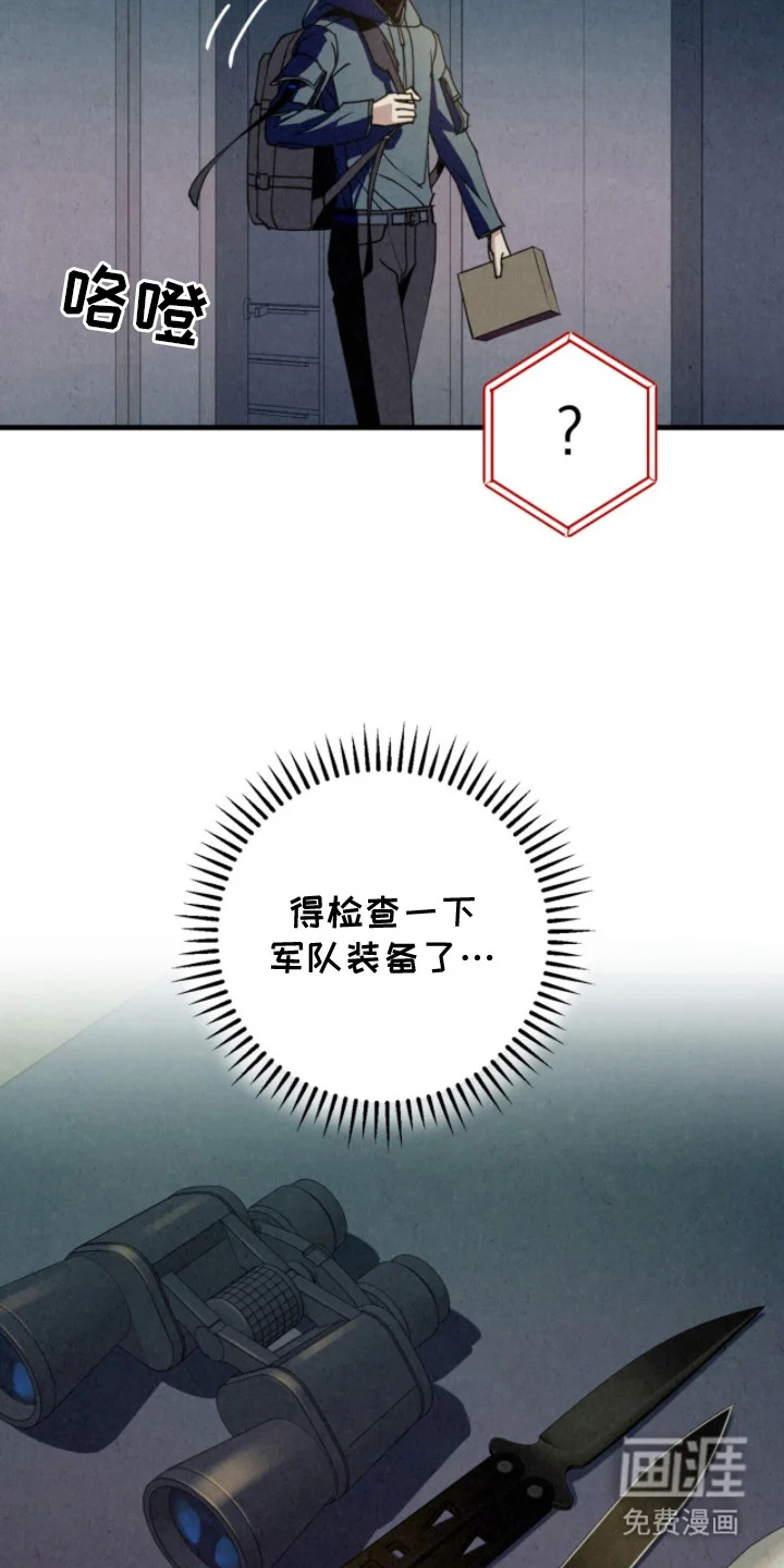 耀眼的呼吸 第18章：检查装备 第5页