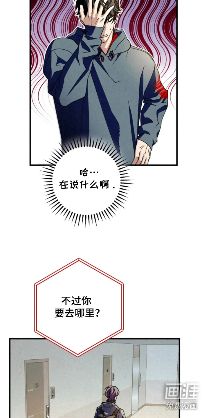 耀眼的呼吸 第18章：检查装备 第21页