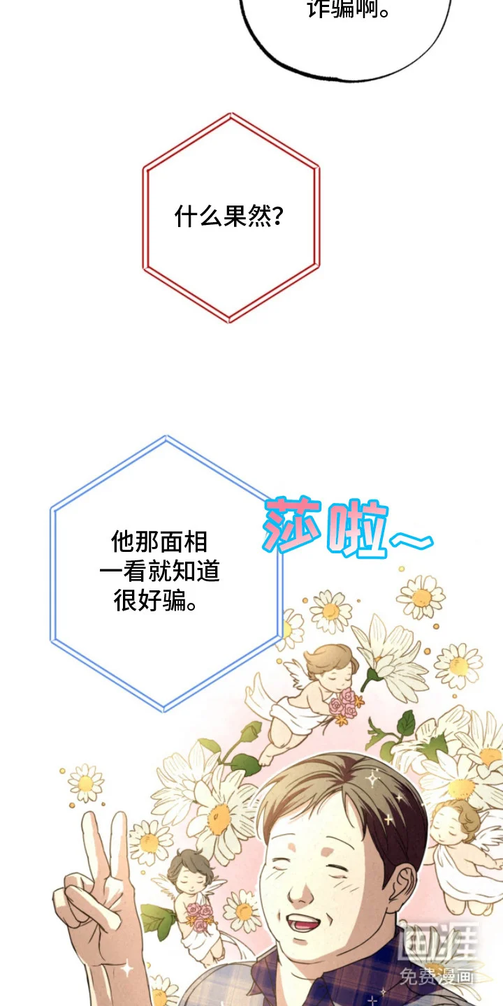 耀眼的呼吸 第18章：检查装备 第18页