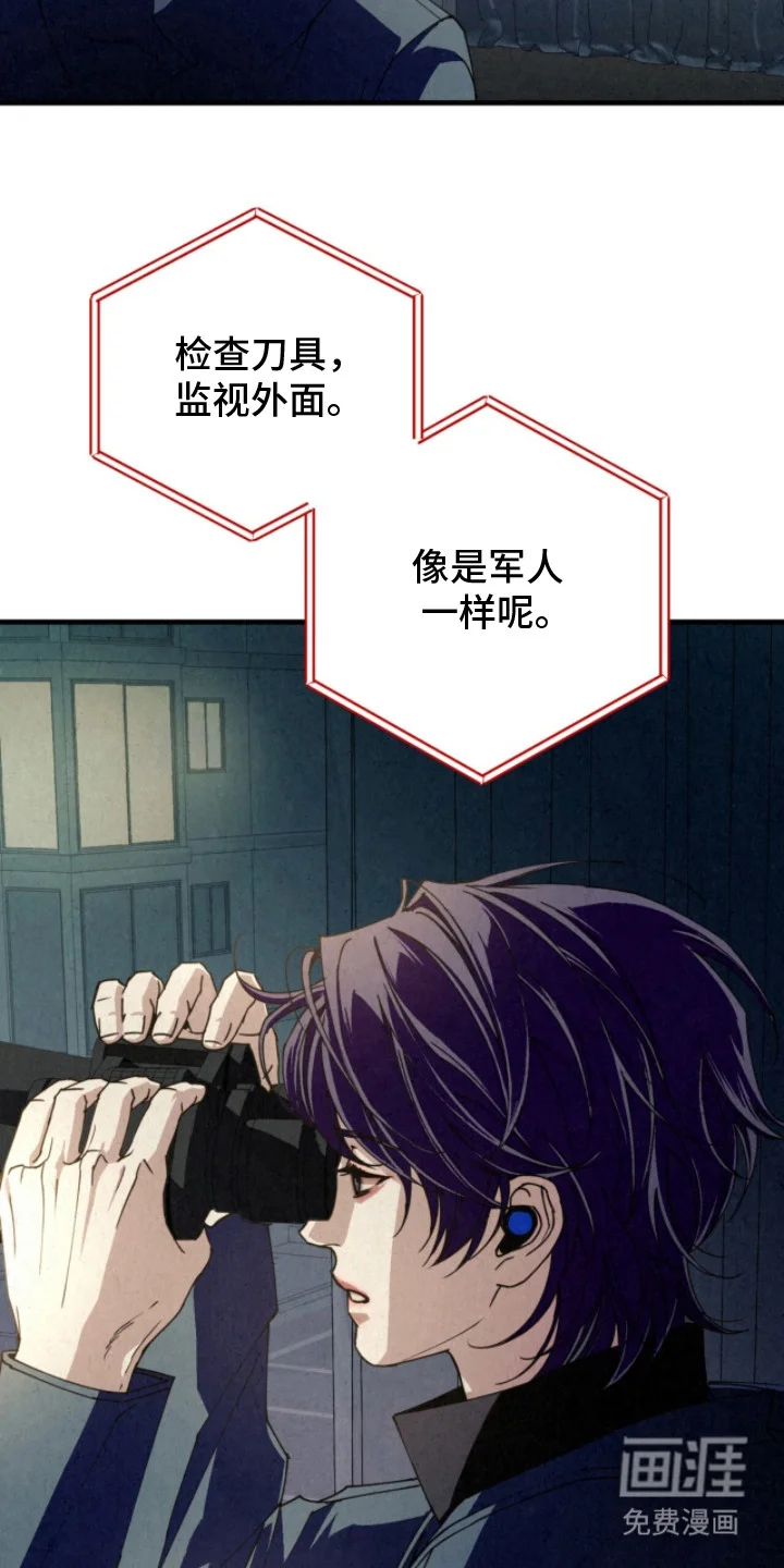 耀眼的呼吸 第18章：检查装备 第11页
