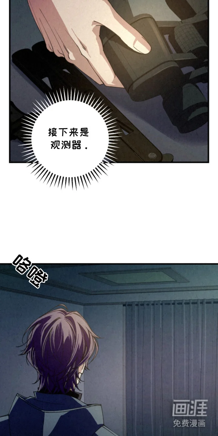 耀眼的呼吸 第18章：检查装备 第10页