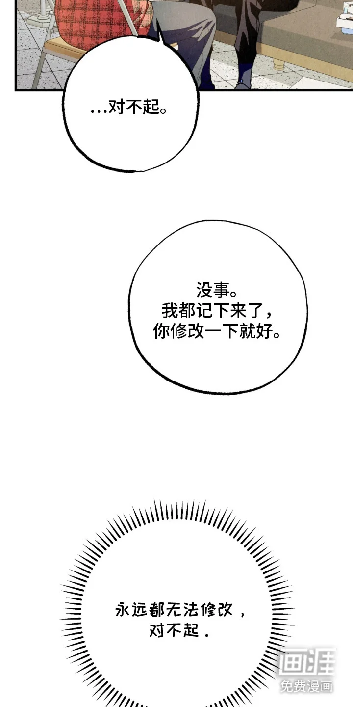 耀眼的呼吸 第19章：解围 第32页