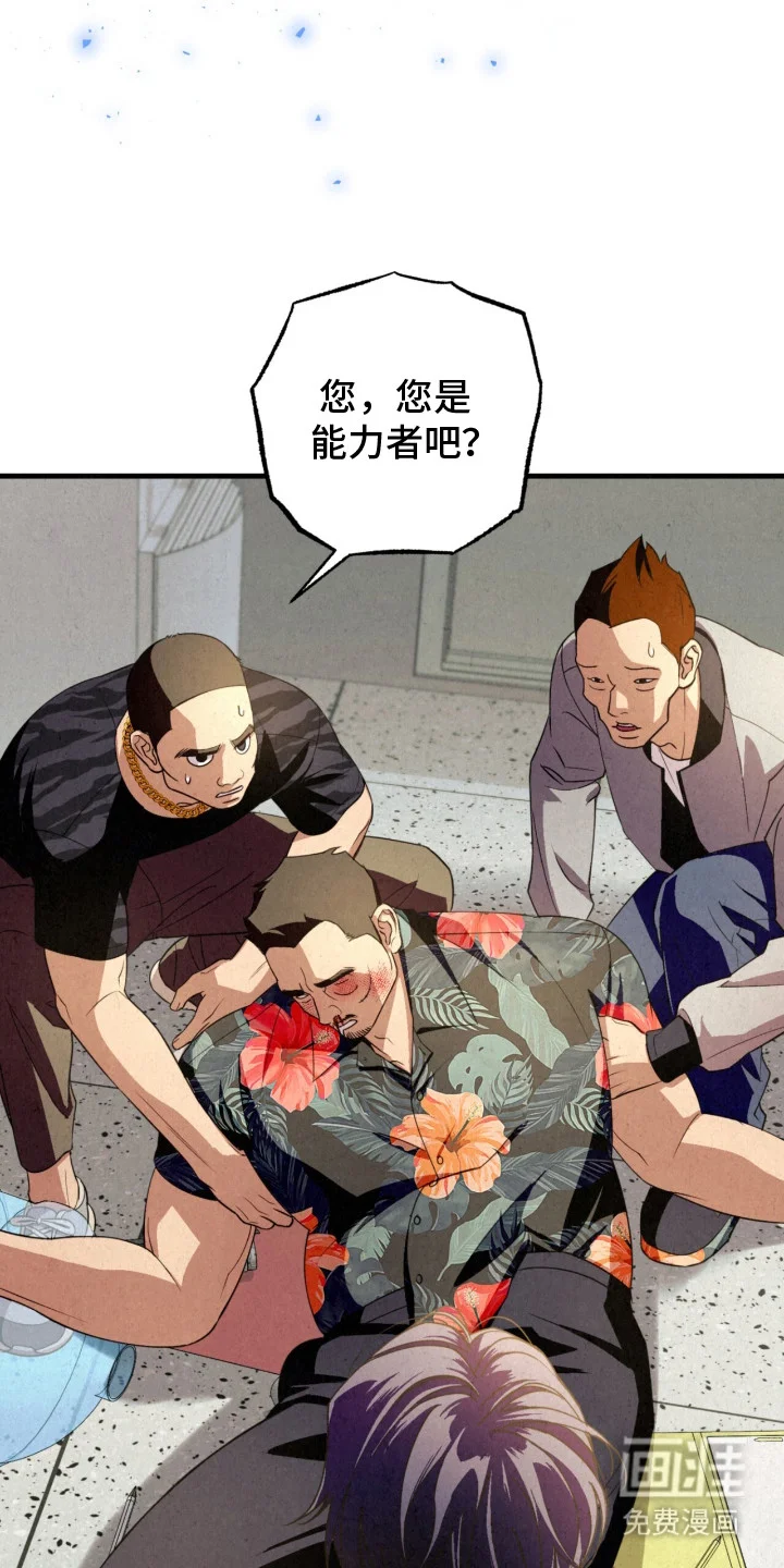 耀眼的呼吸 第19章：解围 第20页