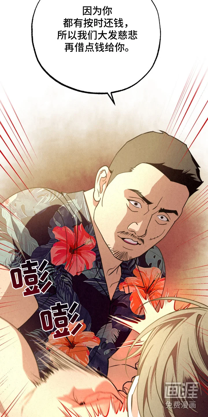 耀眼的呼吸 第19章：解围 第2页