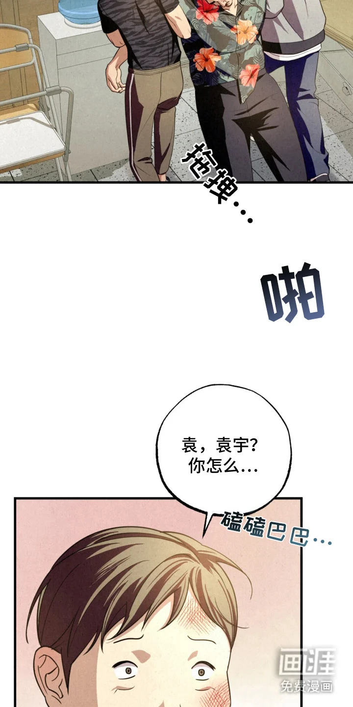 耀眼的呼吸 第19章：解围 第22页