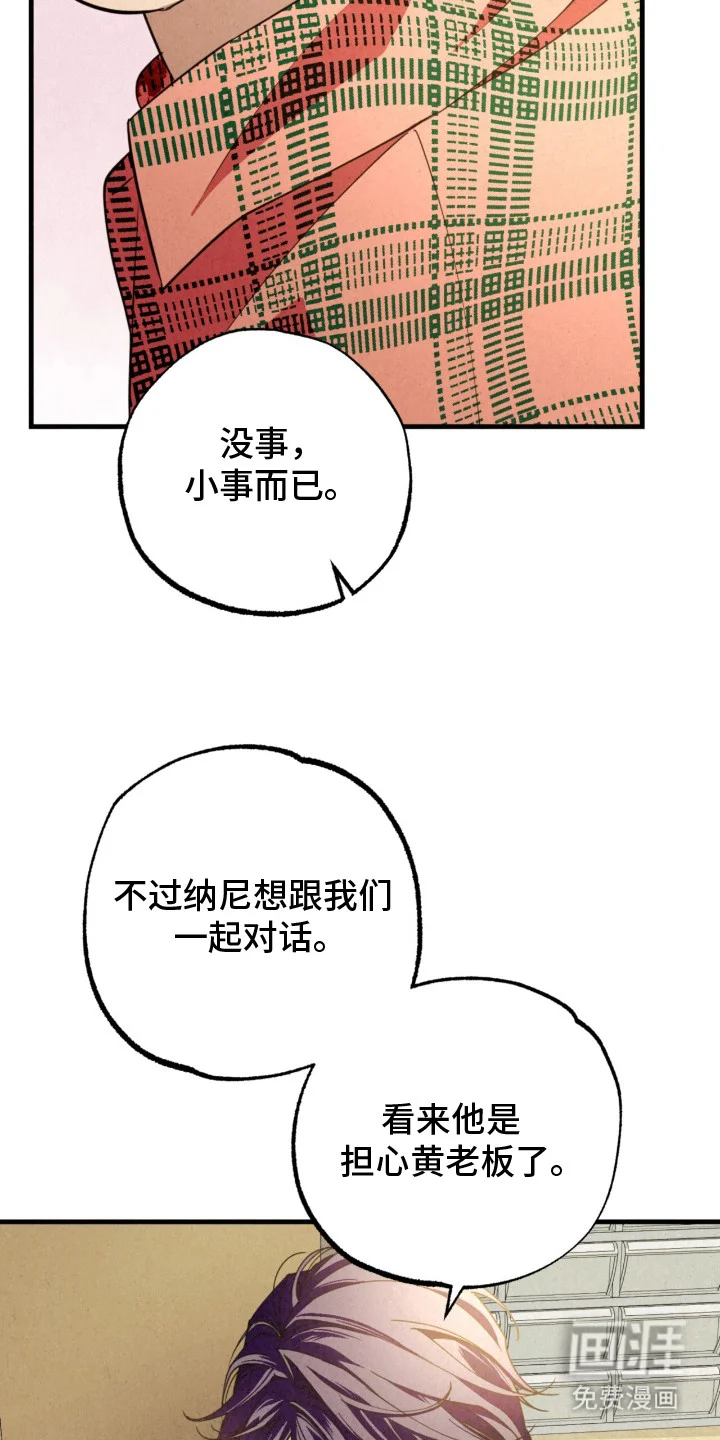 耀眼的呼吸 第19章：解围 第27页