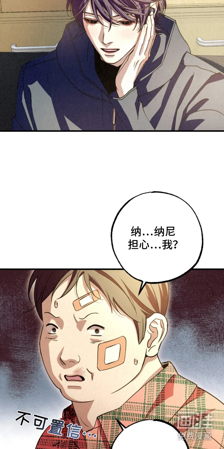 耀眼的呼吸 第19章：解围 第28页