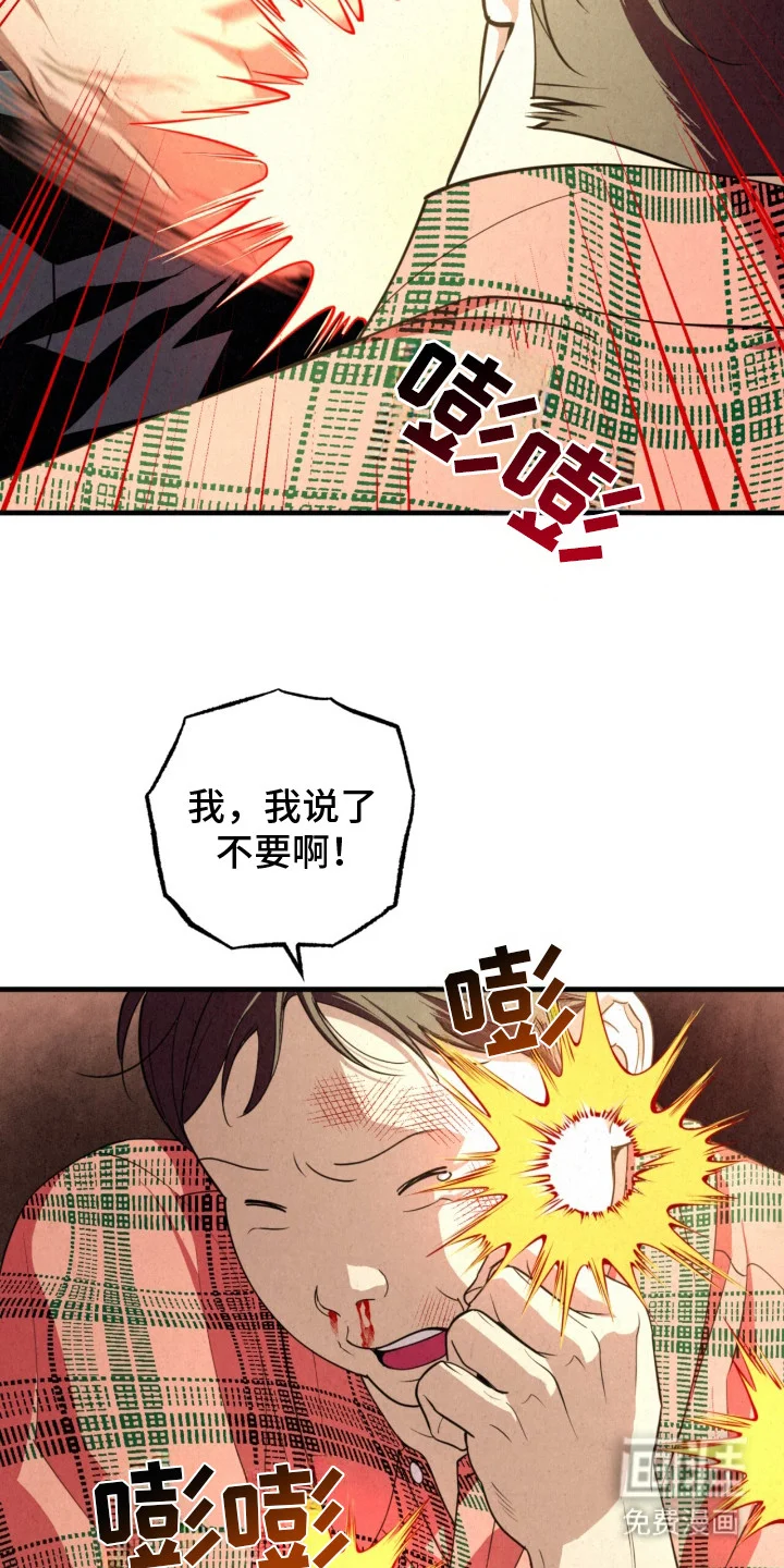 耀眼的呼吸 第19章：解围 第3页