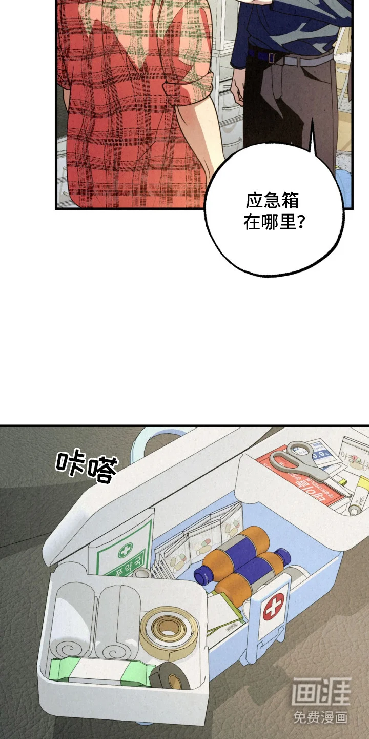 耀眼的呼吸 第19章：解围 第24页
