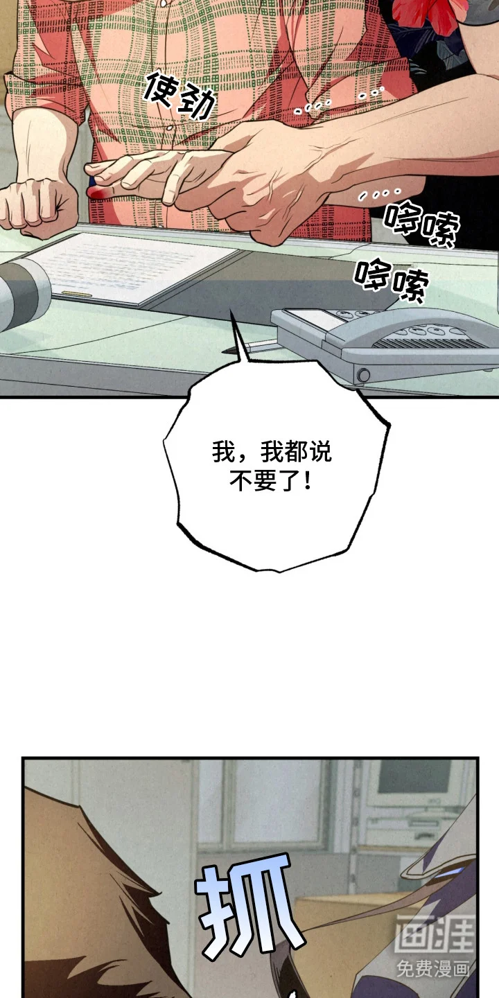 耀眼的呼吸 第19章：解围 第7页