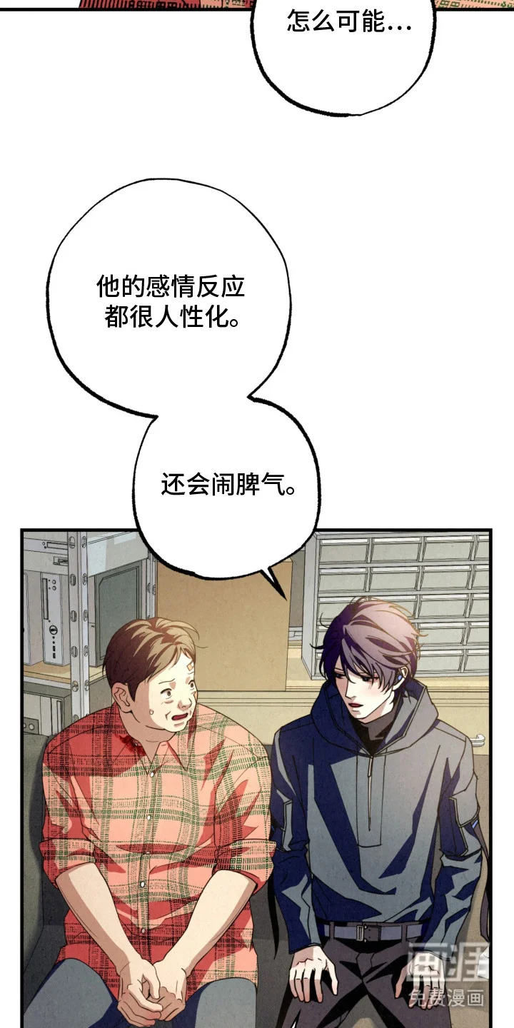 耀眼的呼吸 第19章：解围 第29页