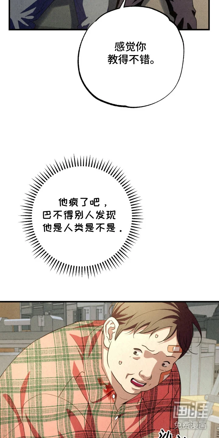耀眼的呼吸 第19章：解围 第30页