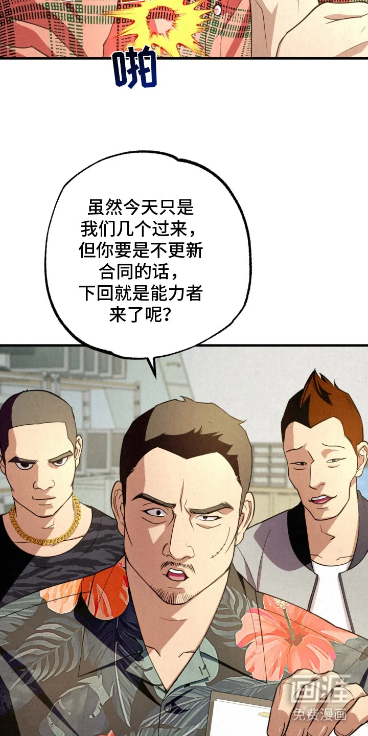 耀眼的呼吸 第19章：解围 第4页