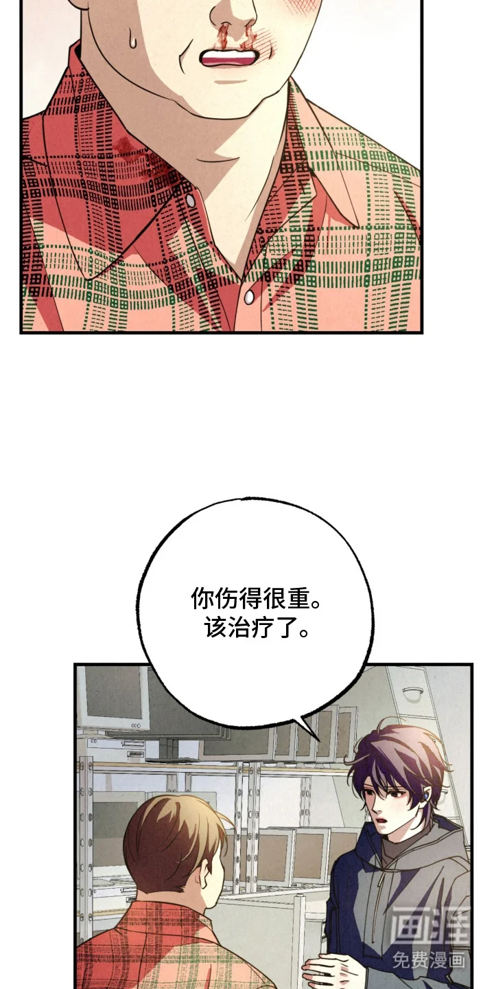 耀眼的呼吸 第19章：解围 第23页