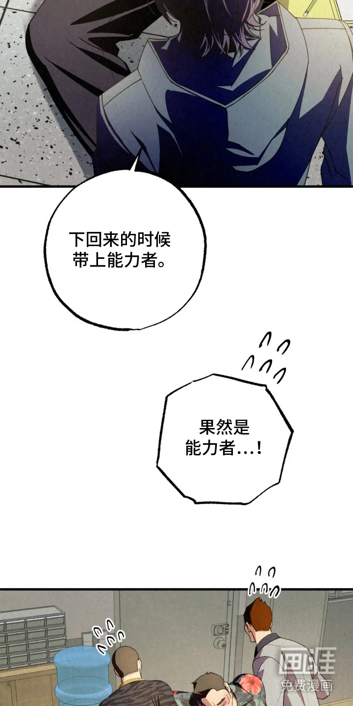 耀眼的呼吸 第19章：解围 第21页