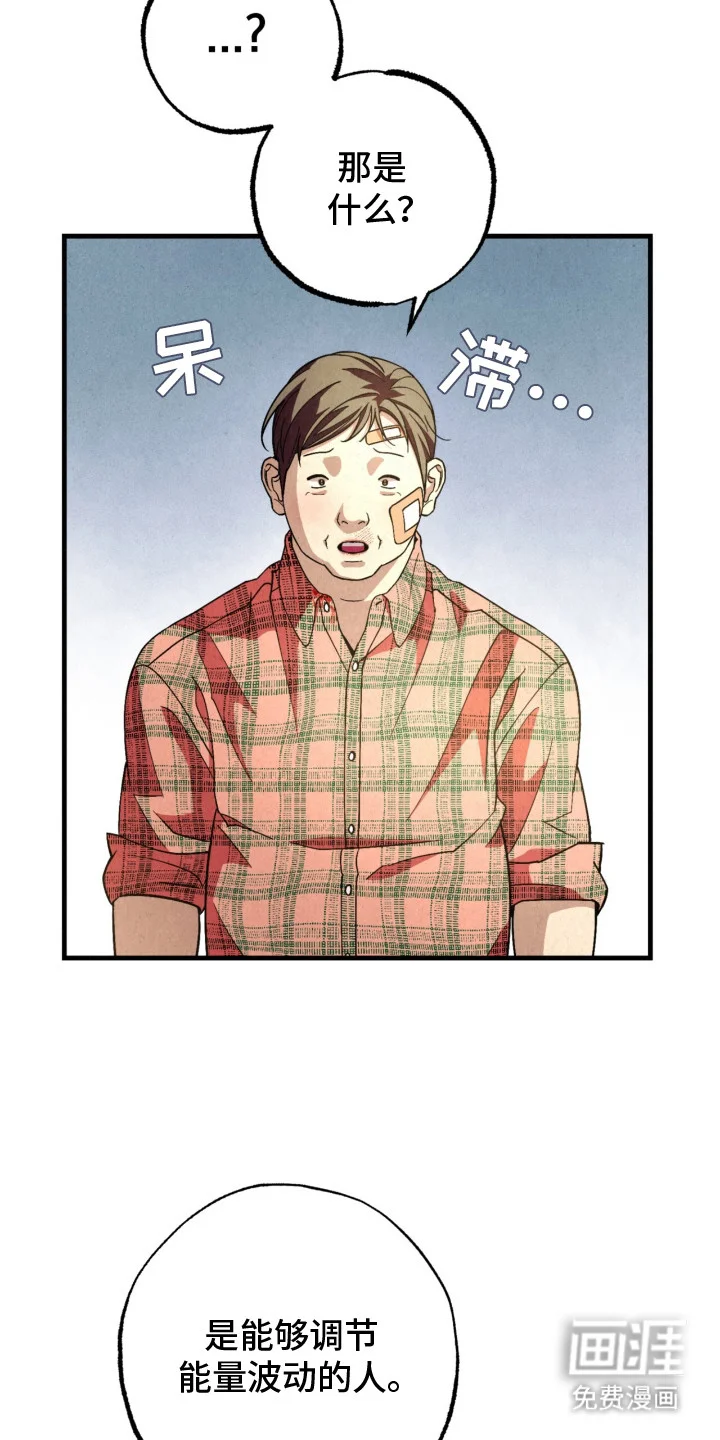 耀眼的呼吸 第20章：秘密 第19页