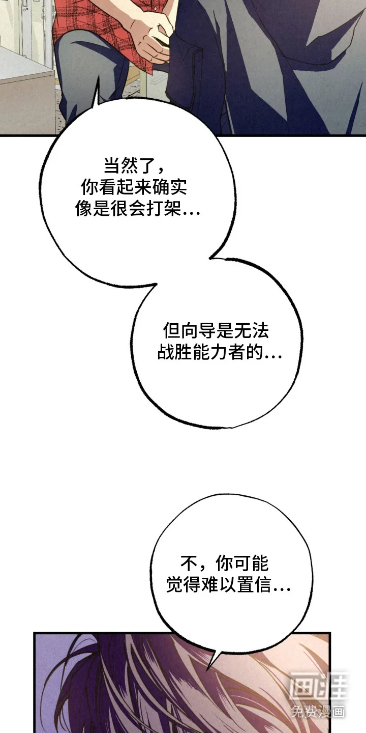 耀眼的呼吸 第20章：秘密 第15页