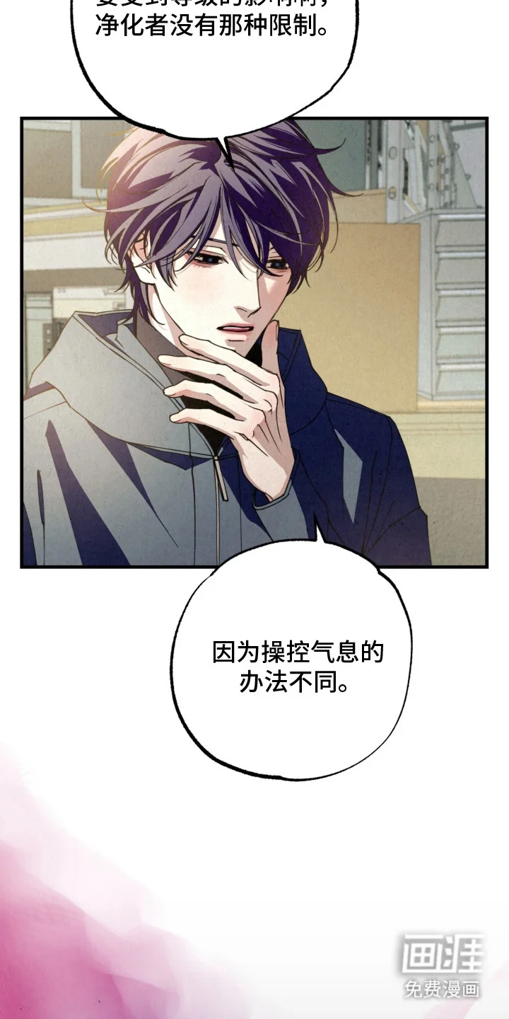 耀眼的呼吸 第20章：秘密 第21页