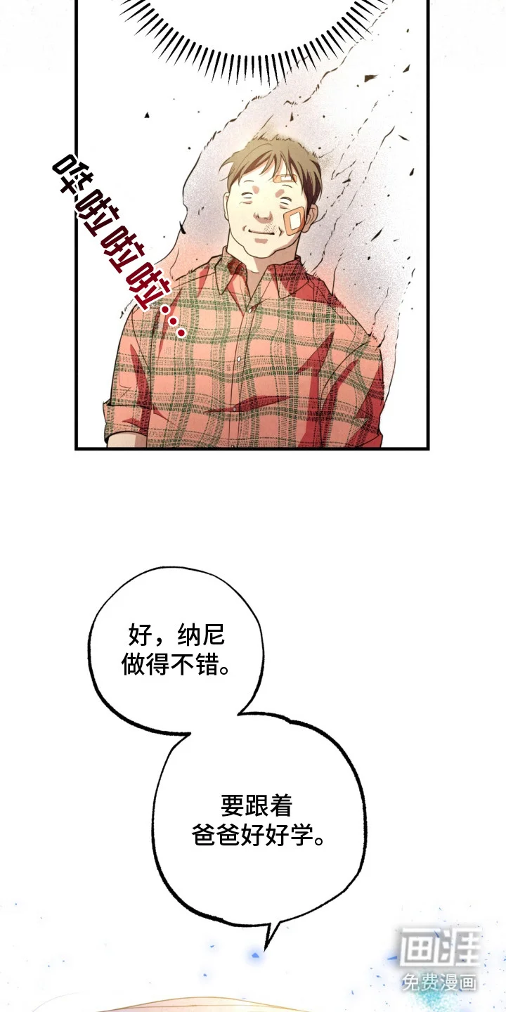 耀眼的呼吸 第20章：秘密 第8页