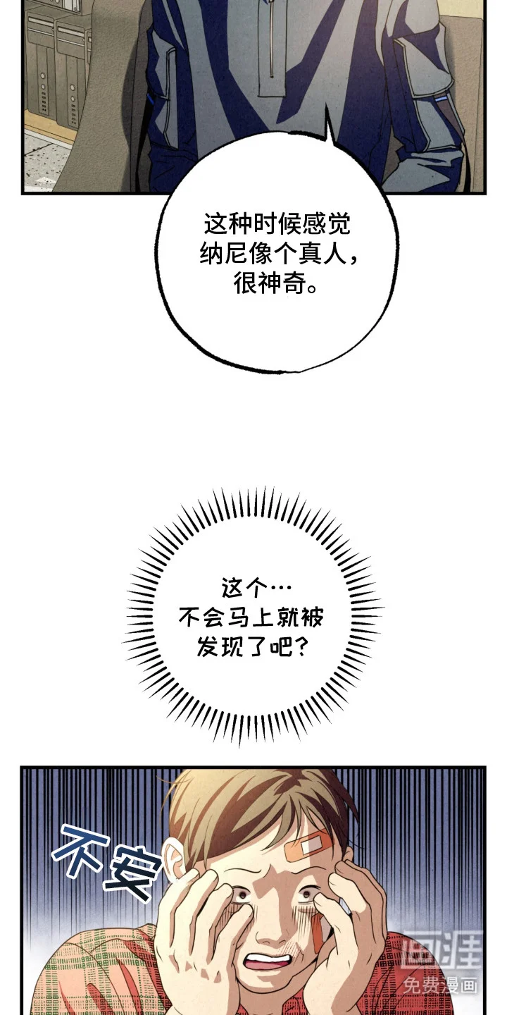 耀眼的呼吸 第20章：秘密 第5页