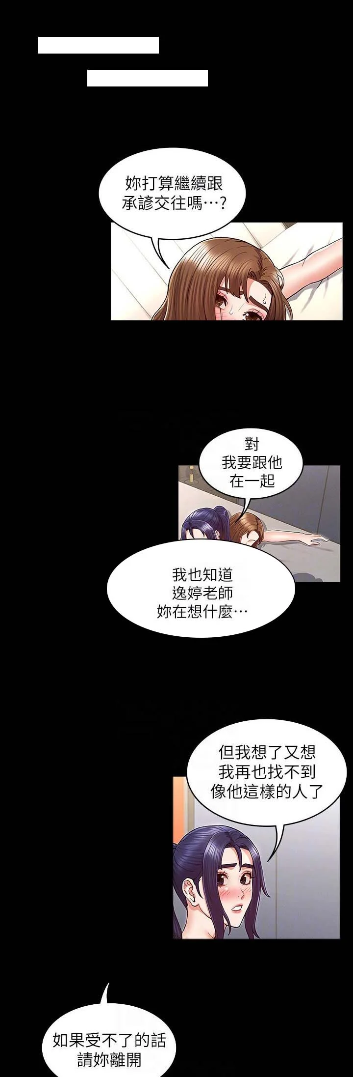 老师的惩罚 第29章：你是谁！ 第1页