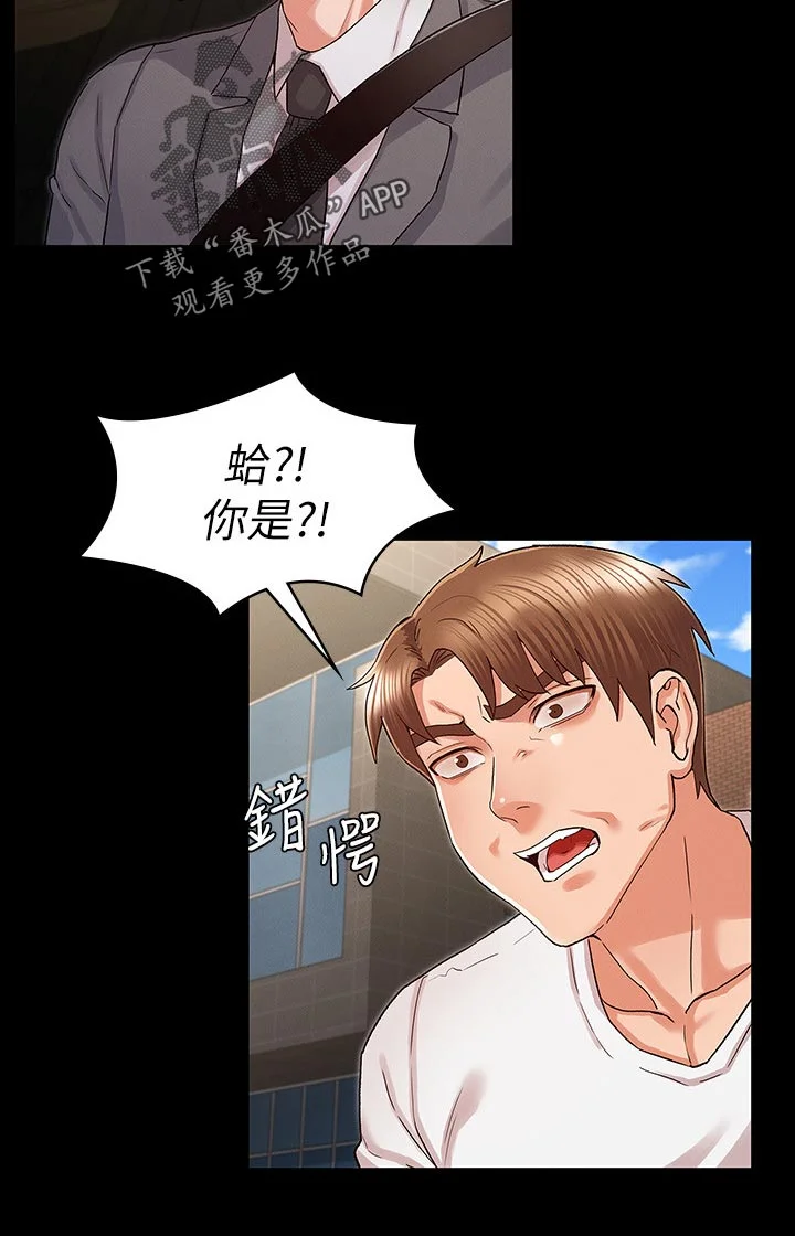 老师的惩罚 第29章：你是谁！ 第9页