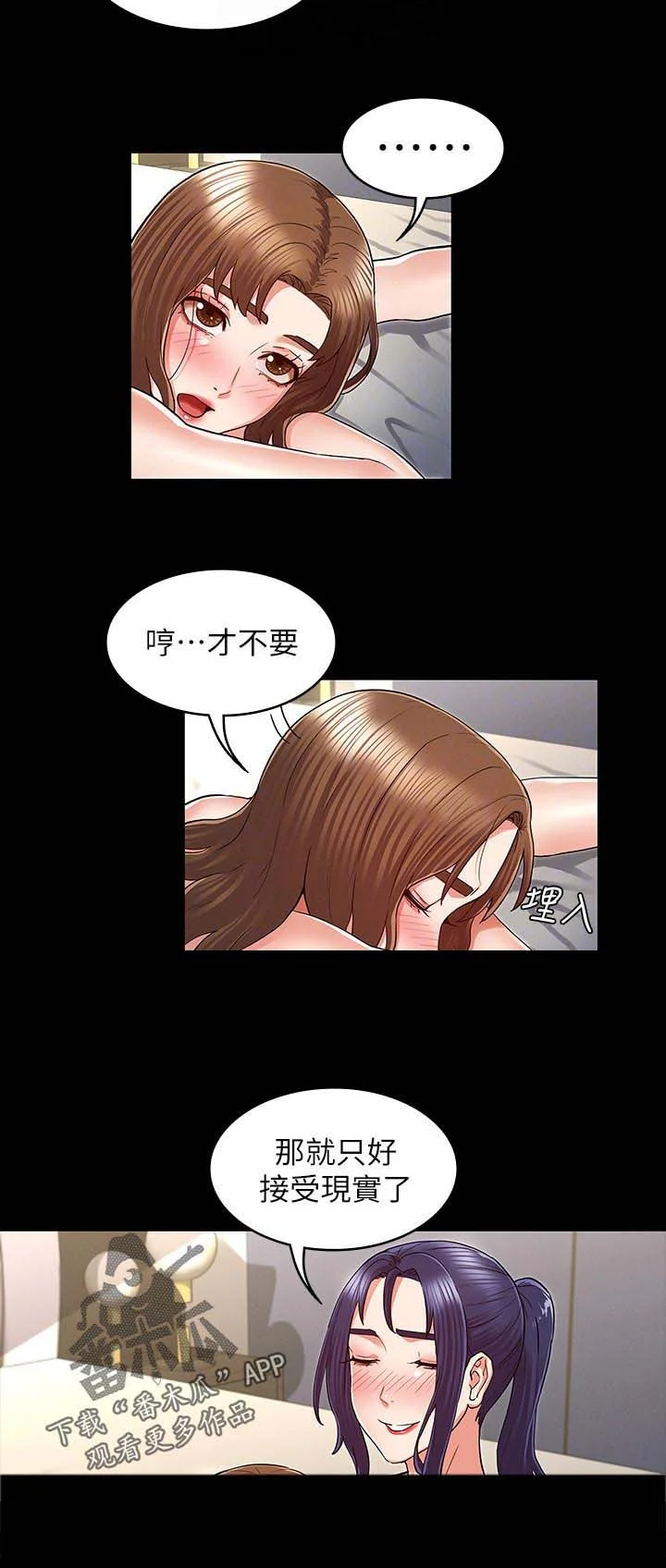 老师的惩罚 第29章：你是谁！ 第2页