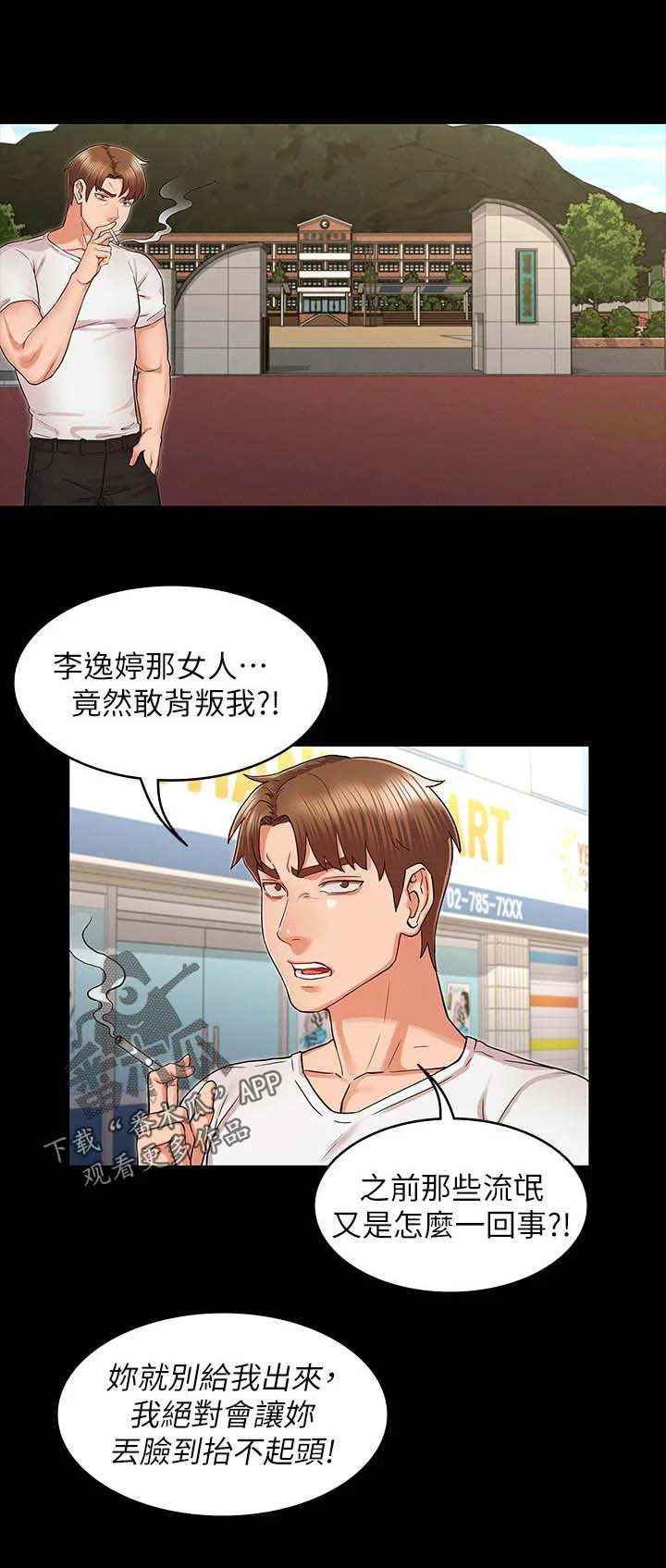 老师的惩罚 第29章：你是谁！ 第3页