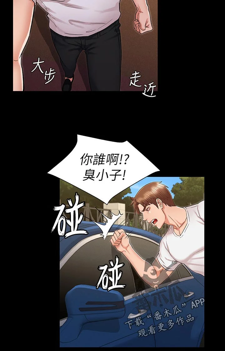 老师的惩罚 第29章：你是谁！ 第7页
