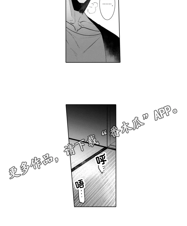 老虎的猎物 第11章：气愤 第13页