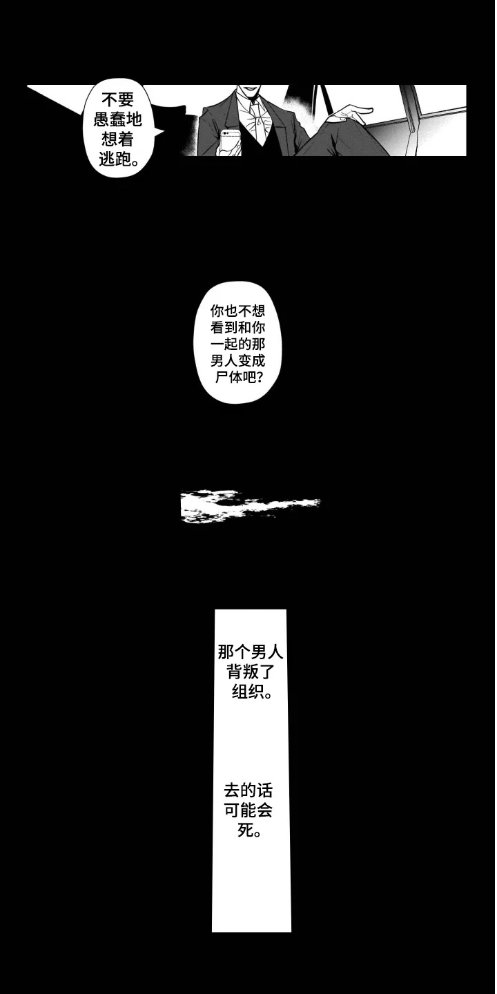 老虎的猎物 第11章：气愤 第3页