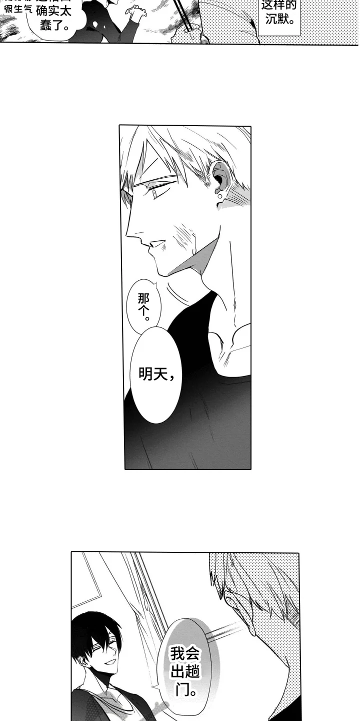 老虎的猎物 第11章：气愤 第5页
