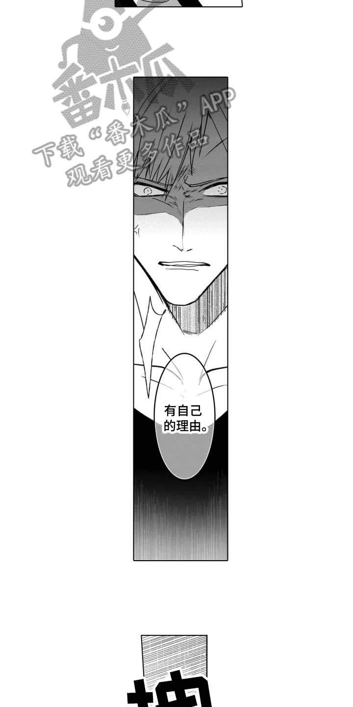 老虎的猎物 第11章：气愤 第8页