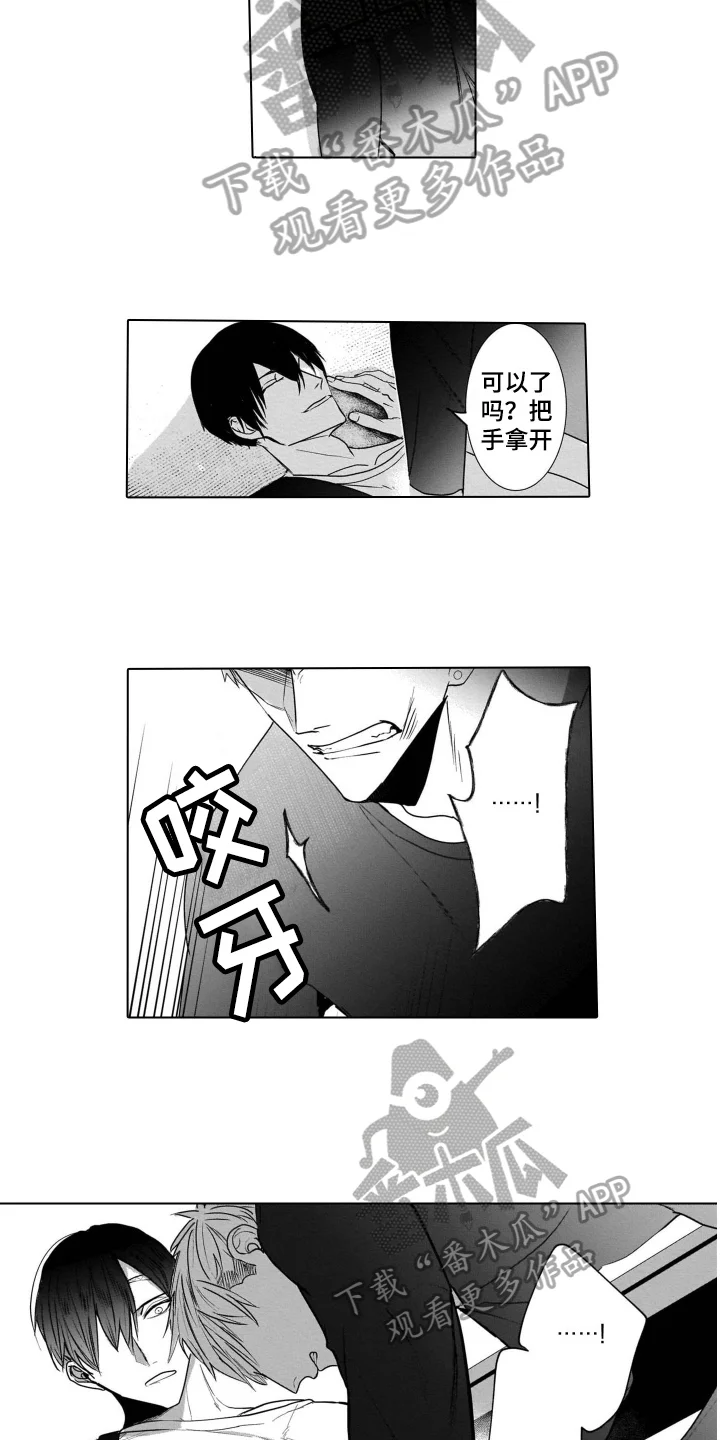 老虎的猎物 第11章：气愤 第11页