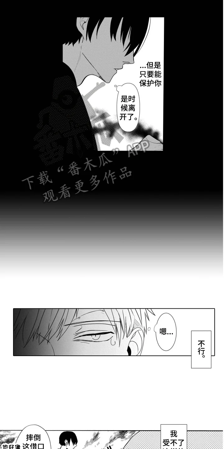 老虎的猎物 第11章：气愤 第4页