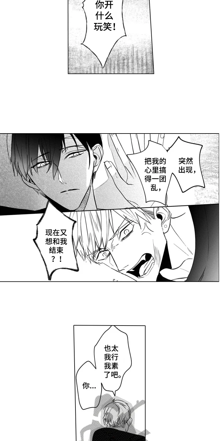 老虎的猎物 第11章：气愤 第10页