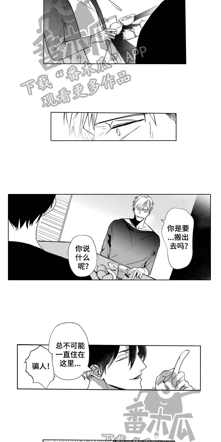 老虎的猎物 第11章：气愤 第6页