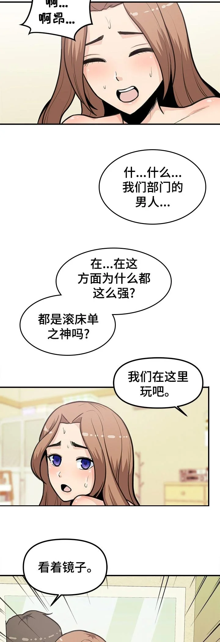 职业规则 第39章：丢人与开心 第6页