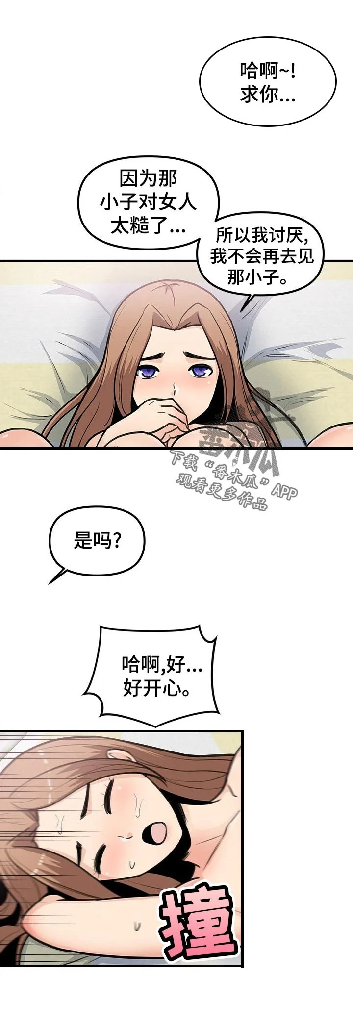 职业规则 第39章：丢人与开心 第4页