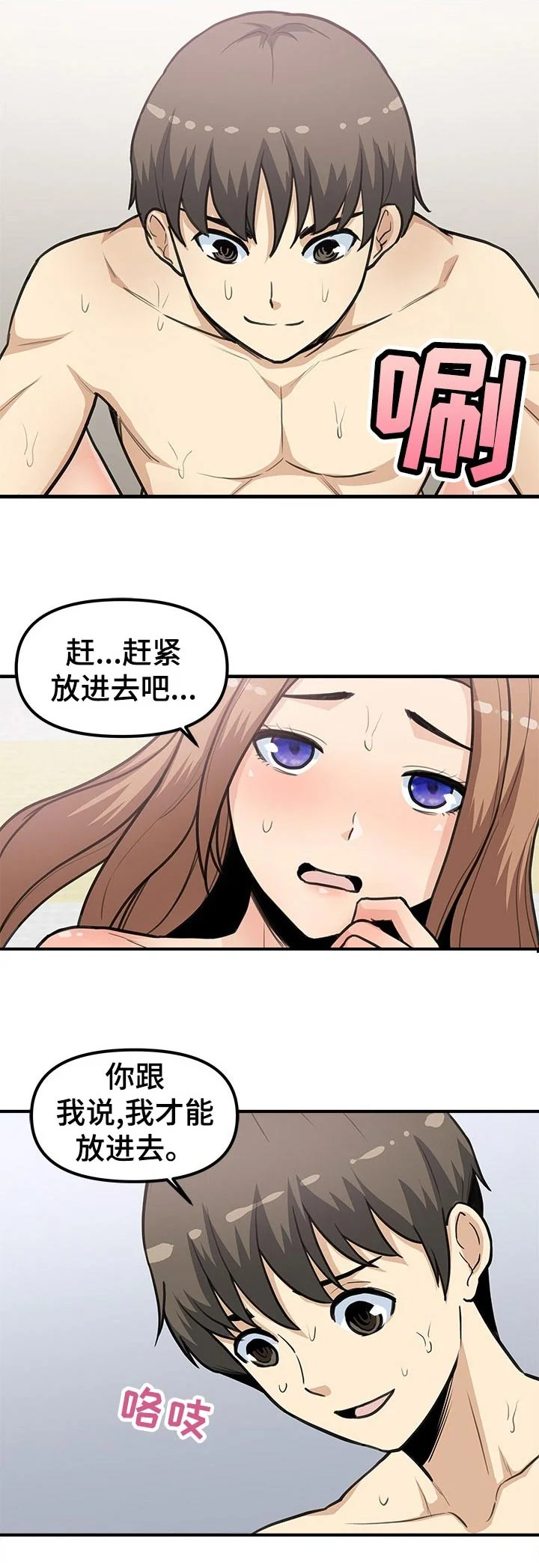 职业规则 第39章：丢人与开心 第3页