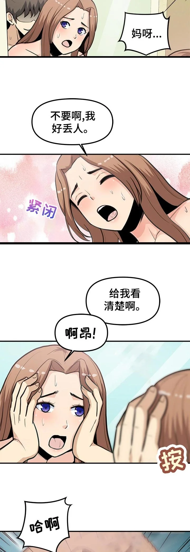 职业规则 第39章：丢人与开心 第7页